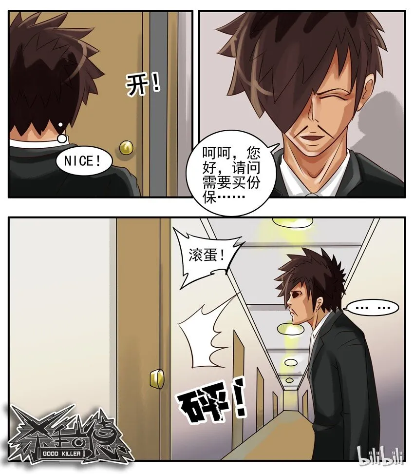 043 保险员 第6页