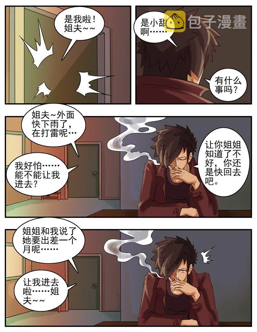 045 姐夫 第4页