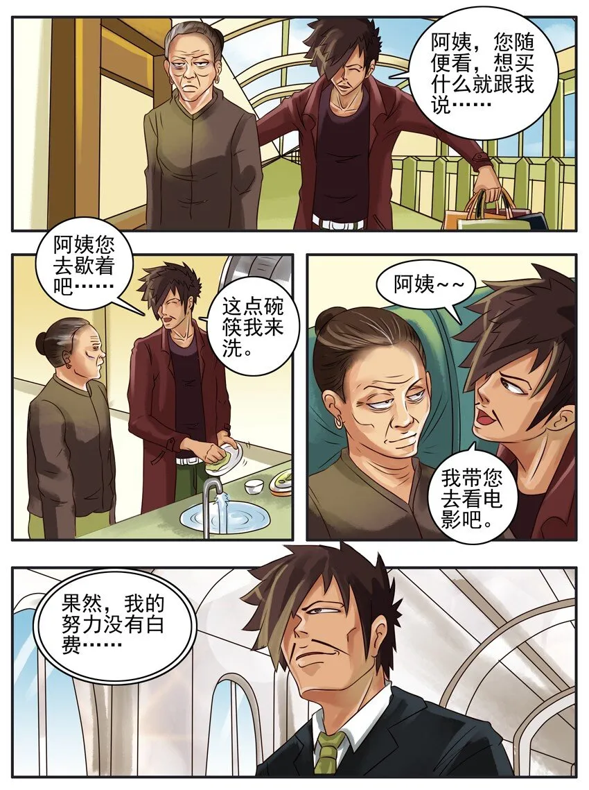 052 讨好 第5页