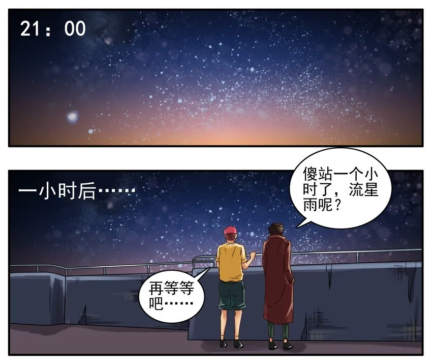 057 流星雨 第3页