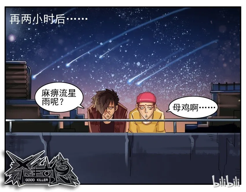 057 流星雨 第6页