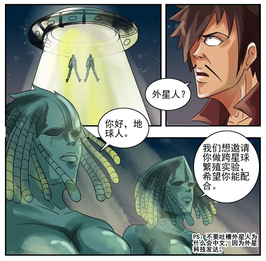 070 外星人 第4页