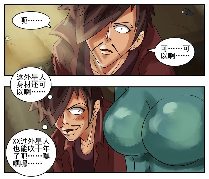 070 外星人 第5页