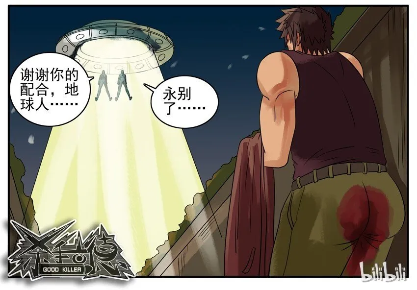 070 外星人 第6页