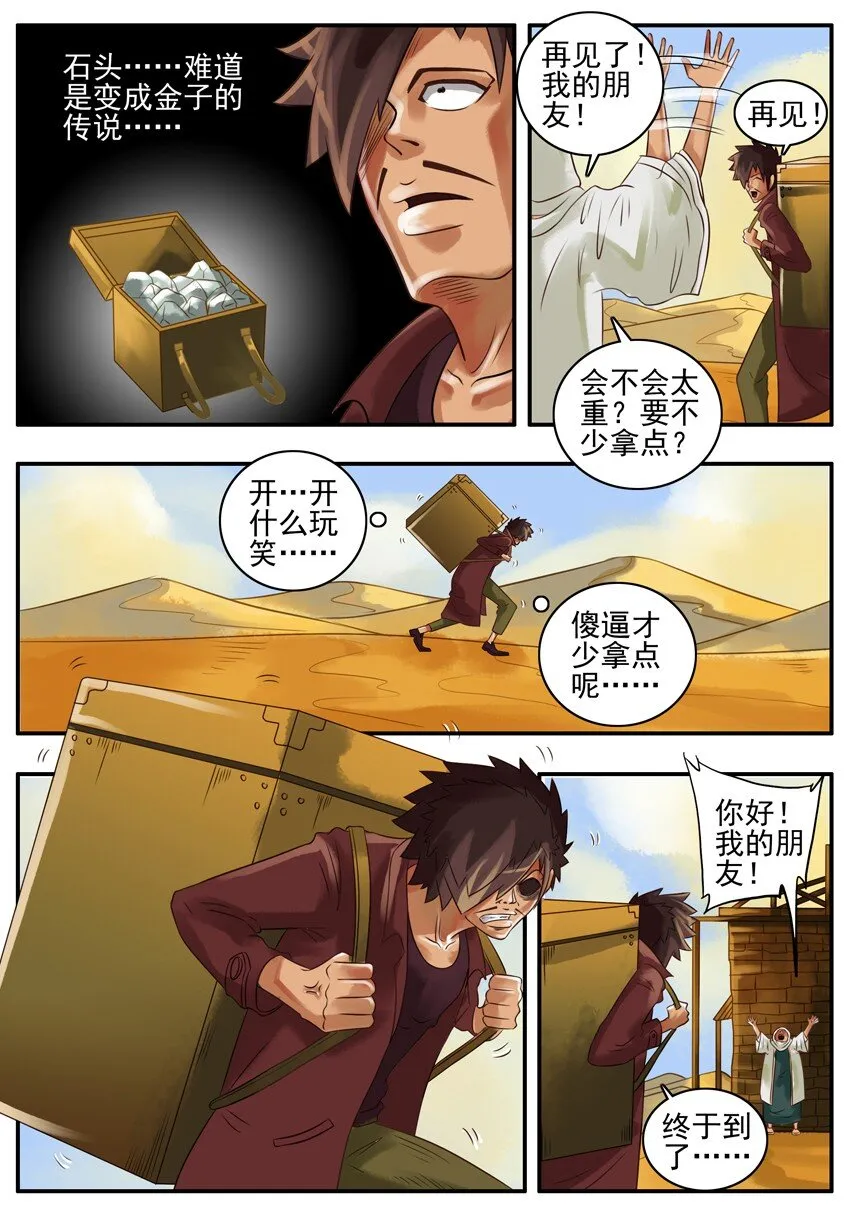 071 石头 第3页