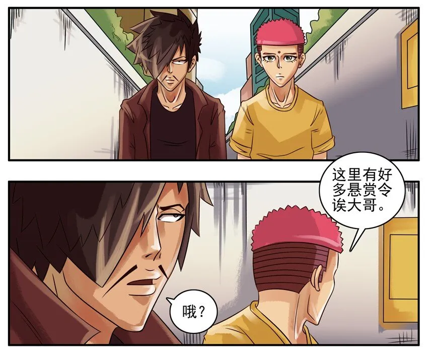 073 悬赏令 第2页
