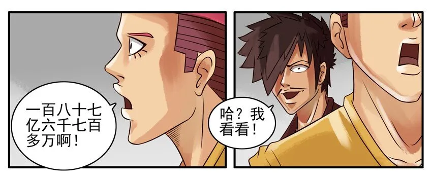 073 悬赏令 第6页
