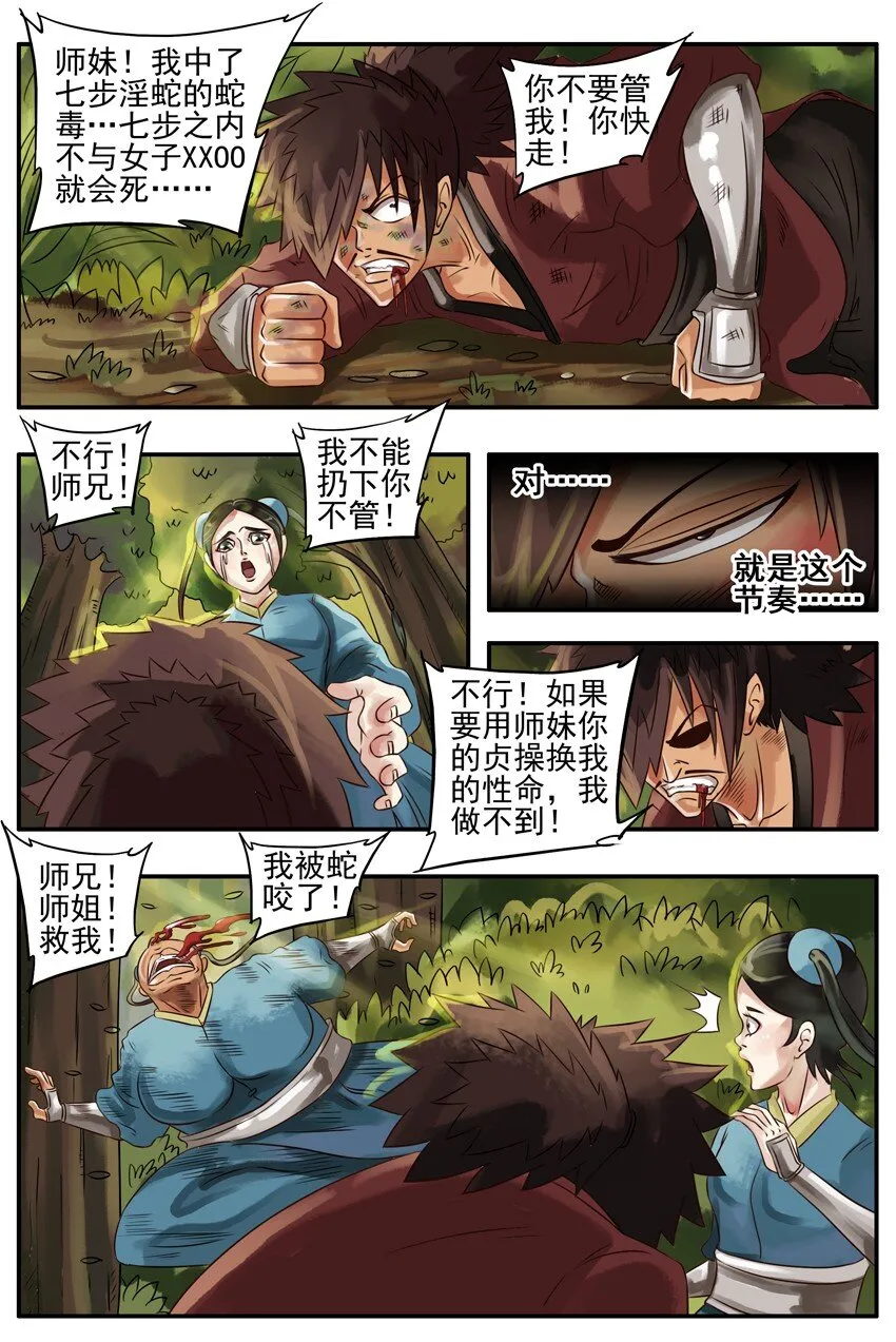 075 蛇毒 第4页