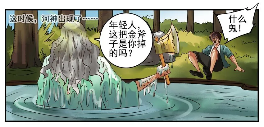 080 河神 第3页