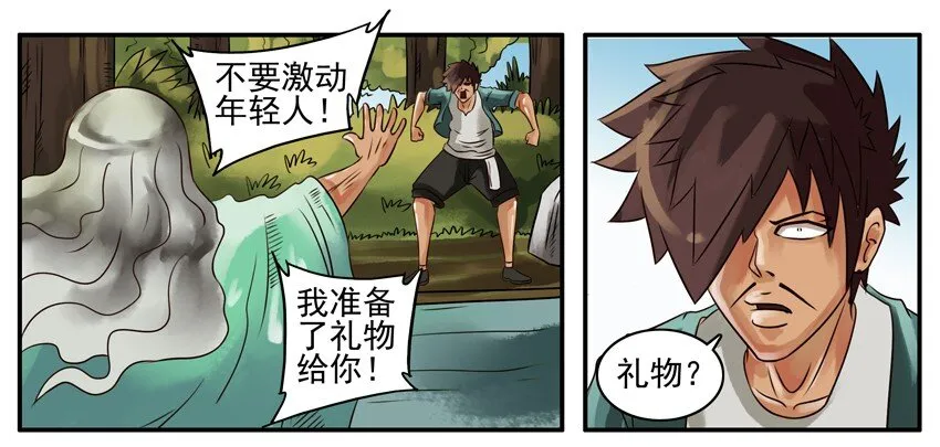 081 河神的礼物 第5页