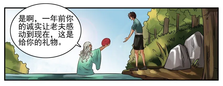 081 河神的礼物 第6页