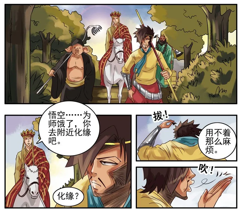 089 化缘 第2页