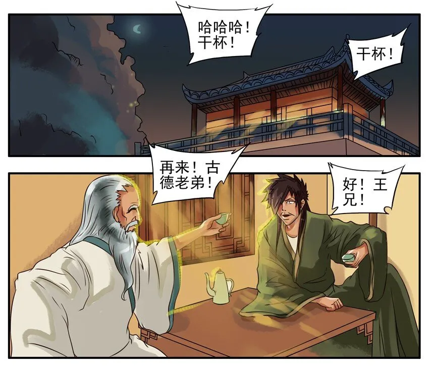 094 忘年之交 第2页