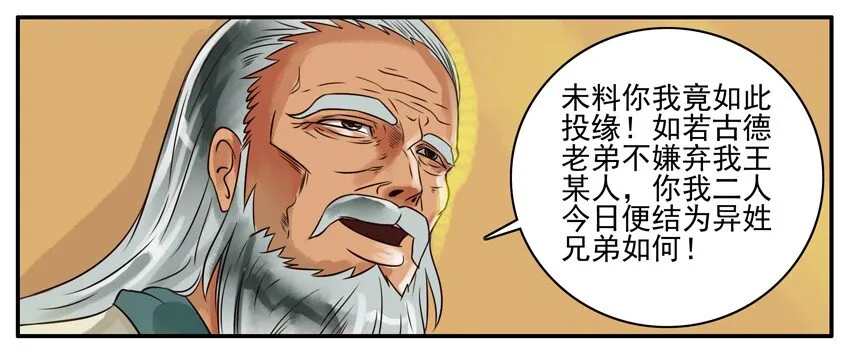 094 忘年之交 第3页