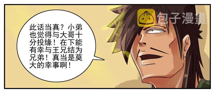 094 忘年之交 第4页