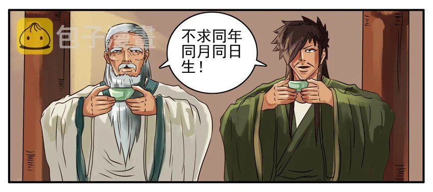094 忘年之交 第6页