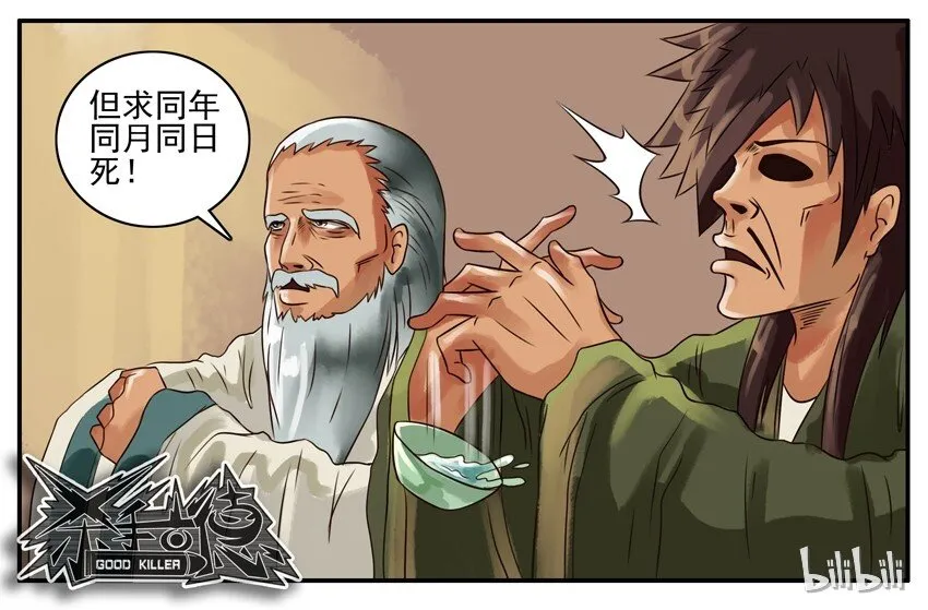 094 忘年之交 第7页