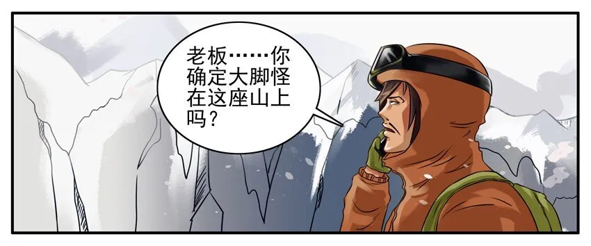 097 大脚怪 第5页