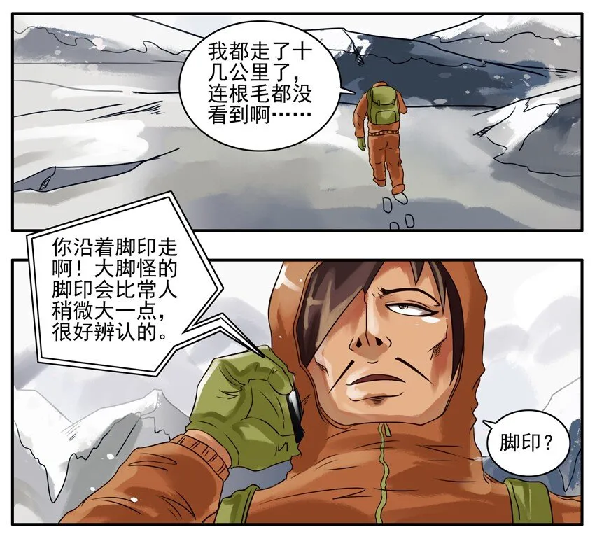 097 大脚怪 第6页
