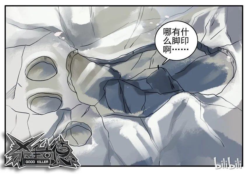 097 大脚怪 第7页