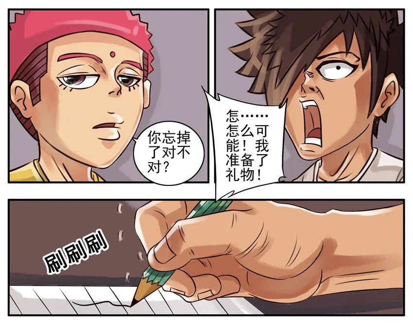 098 生日礼物 第5页