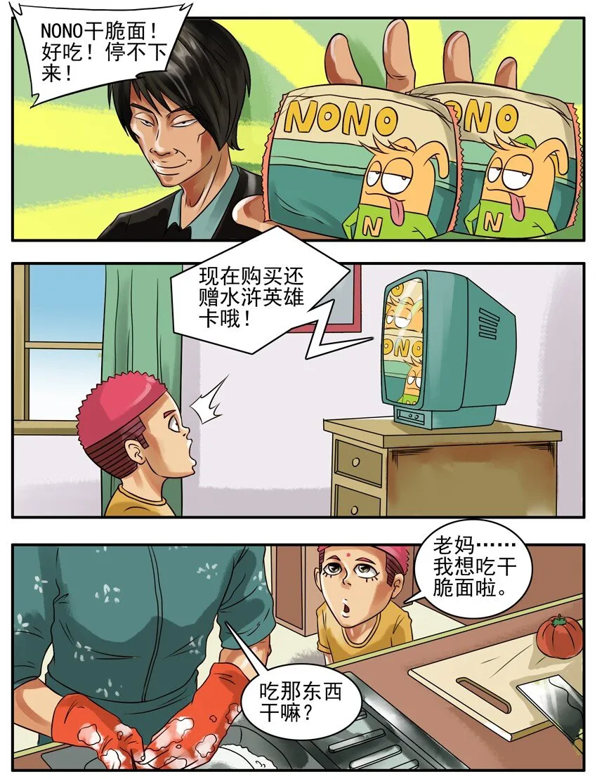 104 干脆面 第2页