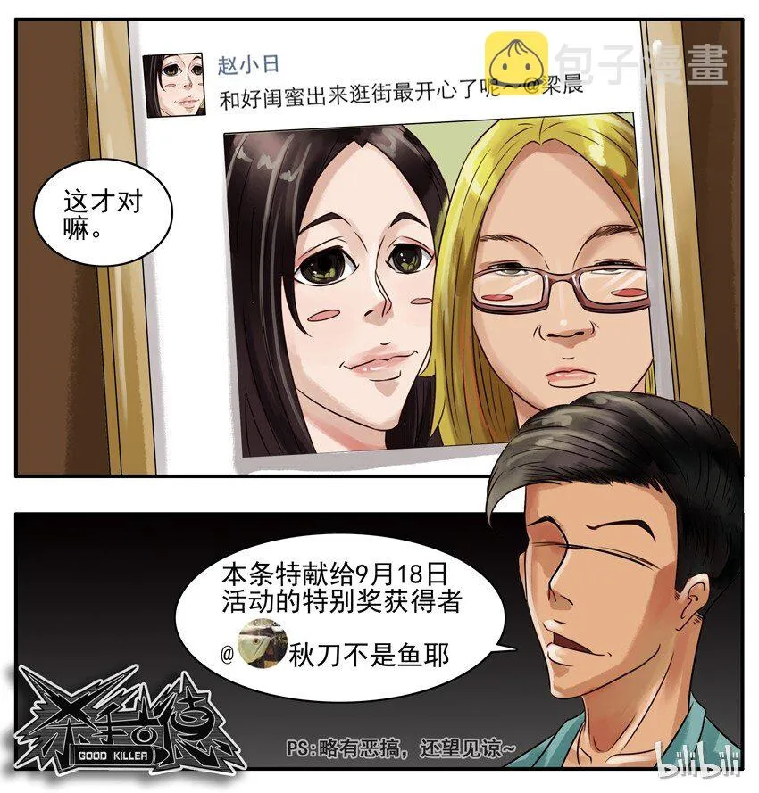 112 好闺蜜 第5页