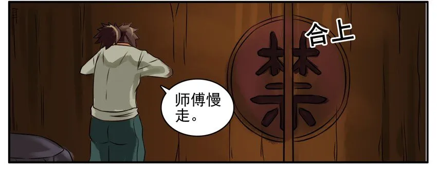 114 闭关 第3页