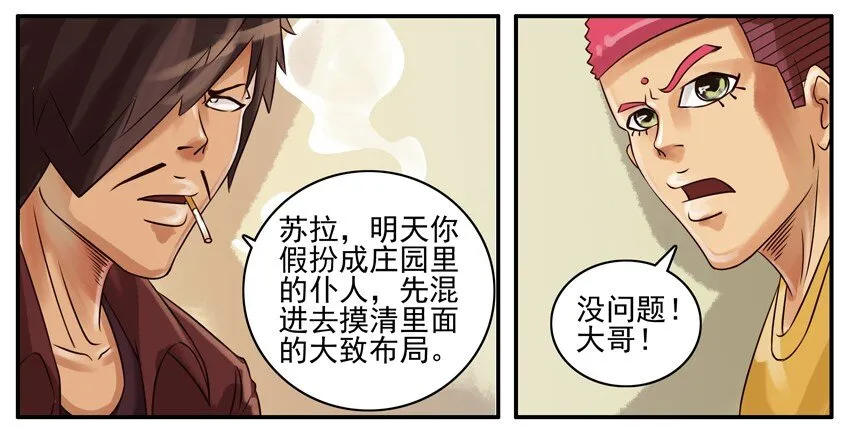 119 仆人 第4页