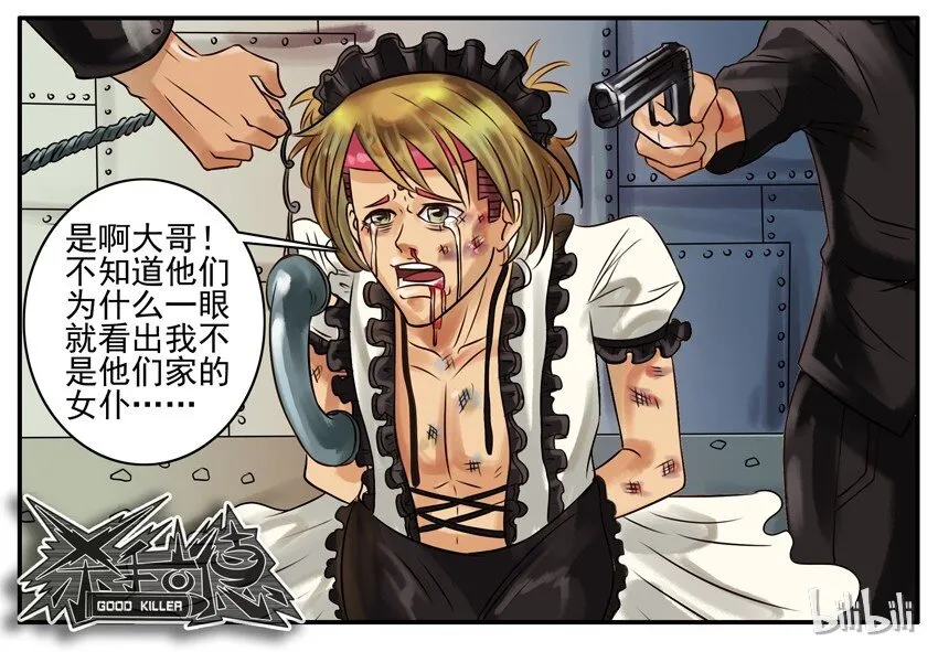 119 仆人 第7页