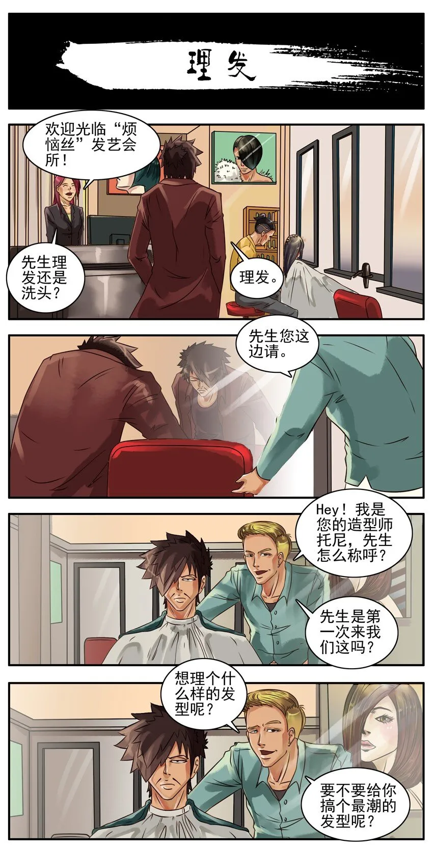 120 理发 第1页