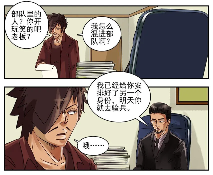 121 当兵 第2页