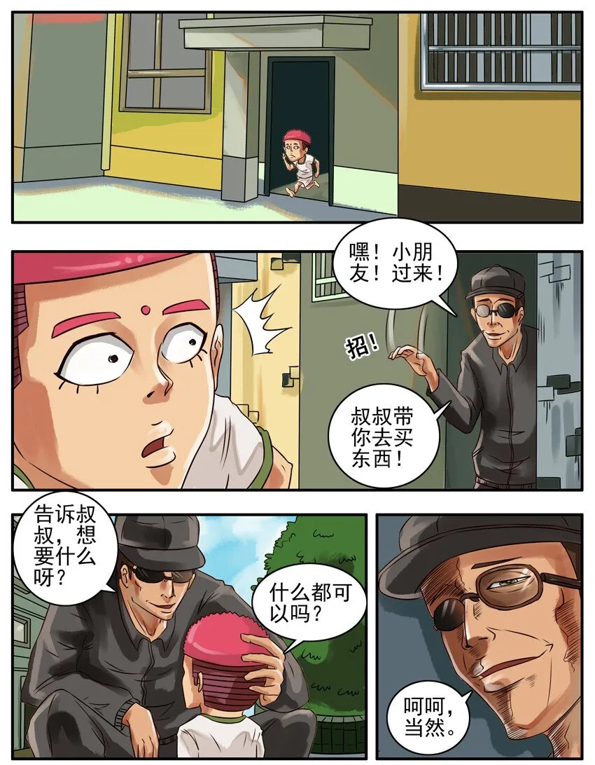 122 人贩子 第2页