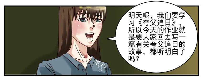 124 夸父追日 第3页