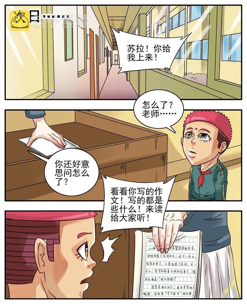 124 夸父追日 第5页