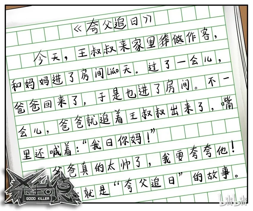 124 夸父追日 第6页