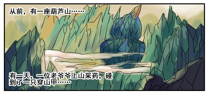 130 葫芦篇（上） 第3页