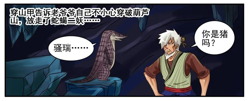 130 葫芦篇（上） 第4页