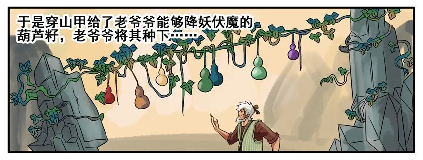 130 葫芦篇（上） 第5页