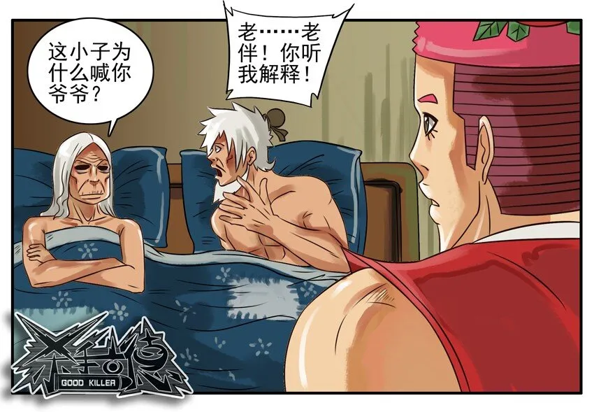 130 葫芦篇（上） 第8页
