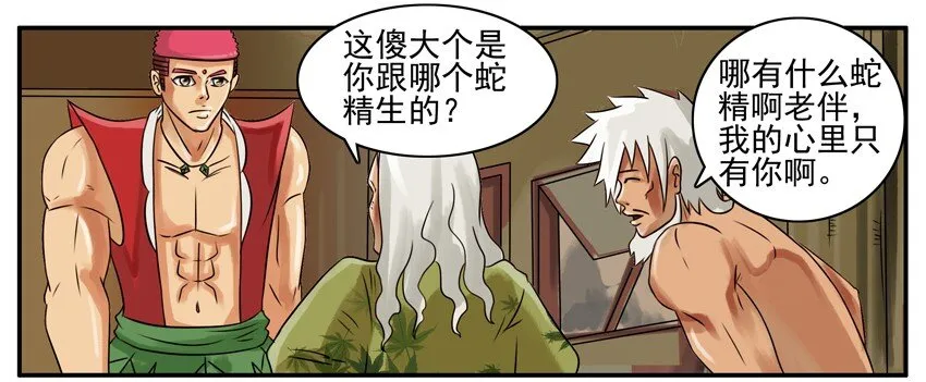130 葫芦篇（上） 第10页