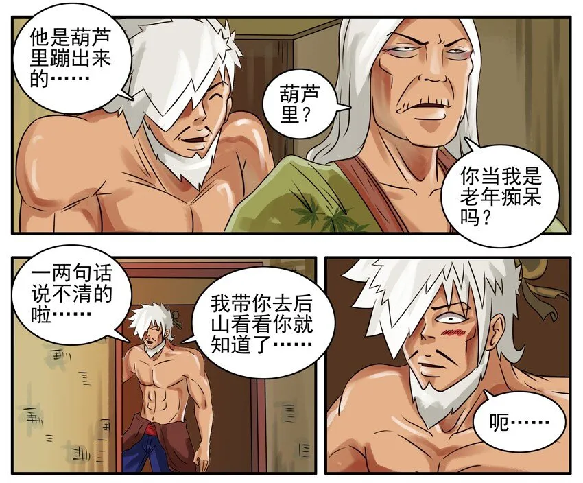 130 葫芦篇（上） 第11页