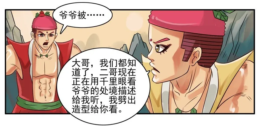 130 葫芦篇（上） 第18页