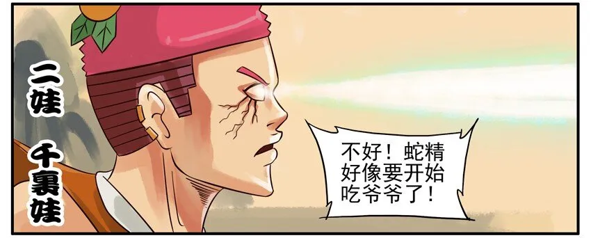 130 葫芦篇（上） 第19页