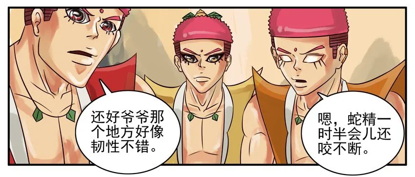 130 葫芦篇（上） 第24页