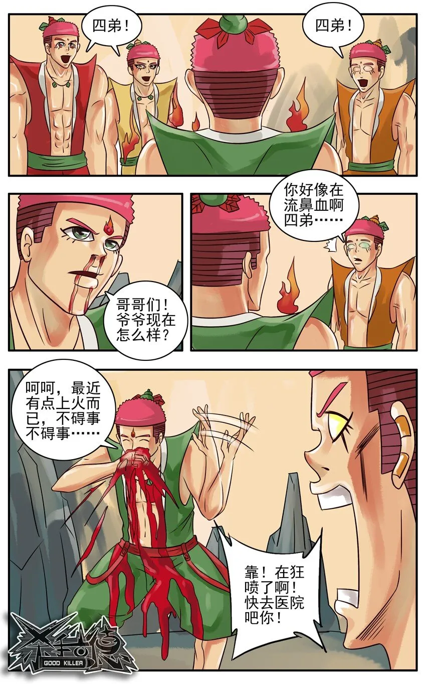 130 葫芦篇（上） 第28页