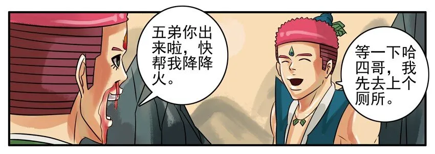 130 葫芦篇（上） 第33页