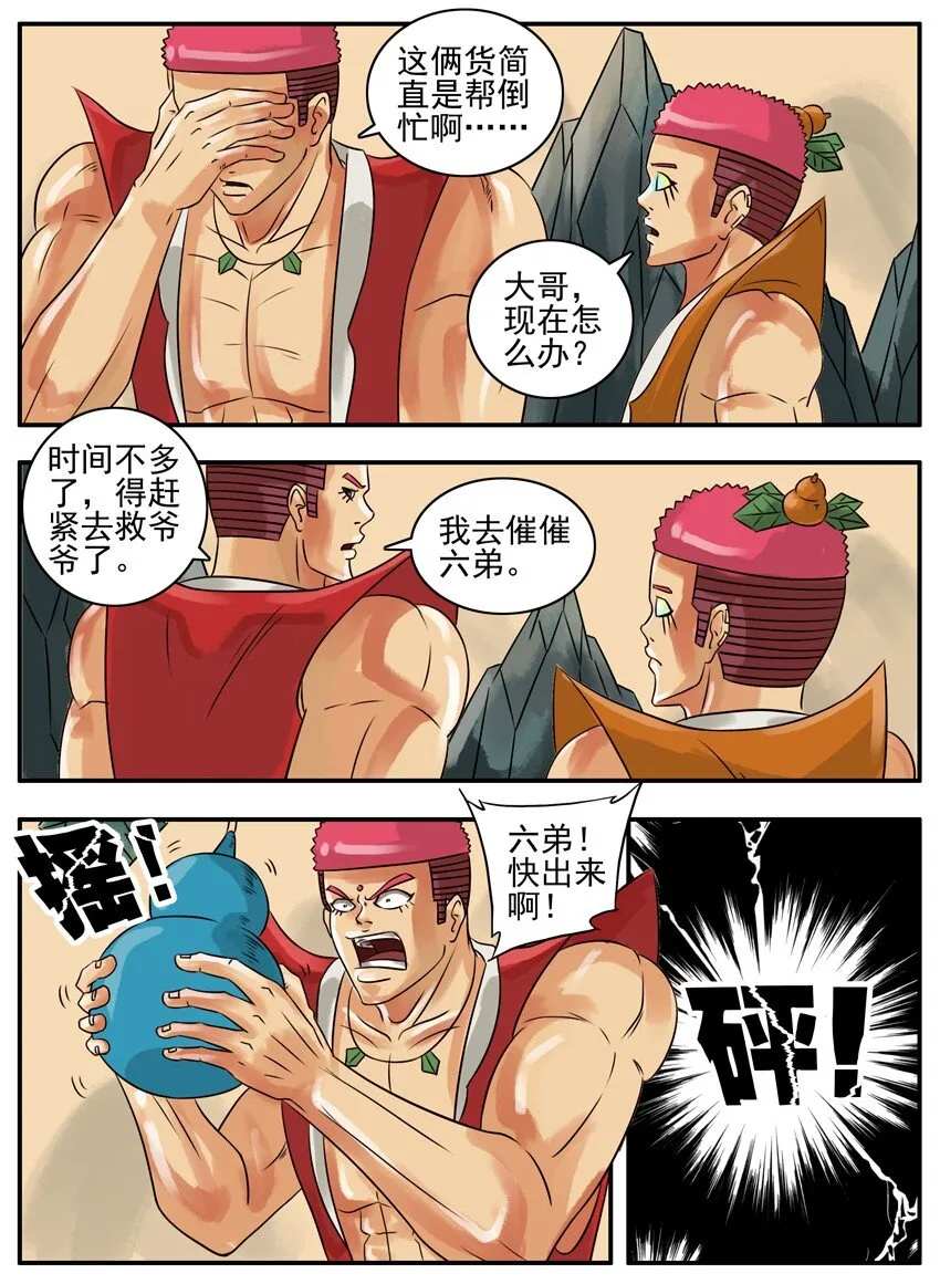 130 葫芦篇（上） 第38页