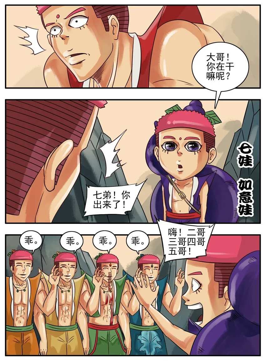 130 葫芦篇（上） 第46页
