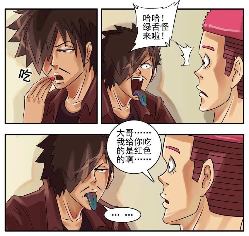 132 魔鬼糖 第6页